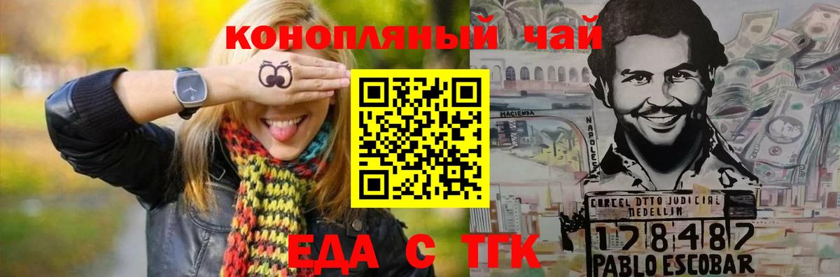 Еда ТГК марихуана  Вход с VPN  Коммунар 