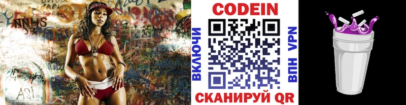Кодеиновый сироп Lean Purple Drank  Коммунар 