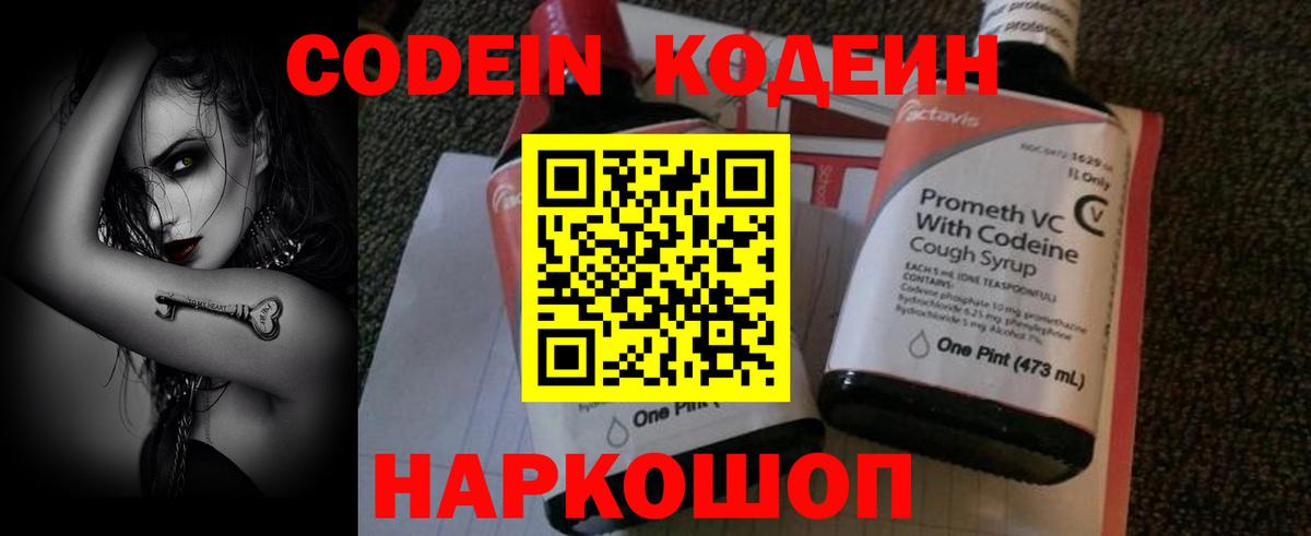 Codein Purple Drank  Вход с VPN  Коммунар  Кодеин Purple Drank 