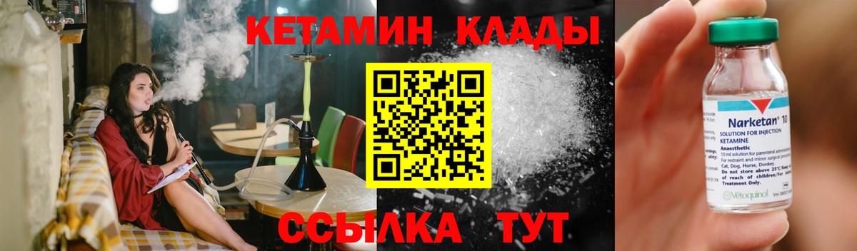 КЕТАМИН VHQ  Вход с VPN  Коммунар 