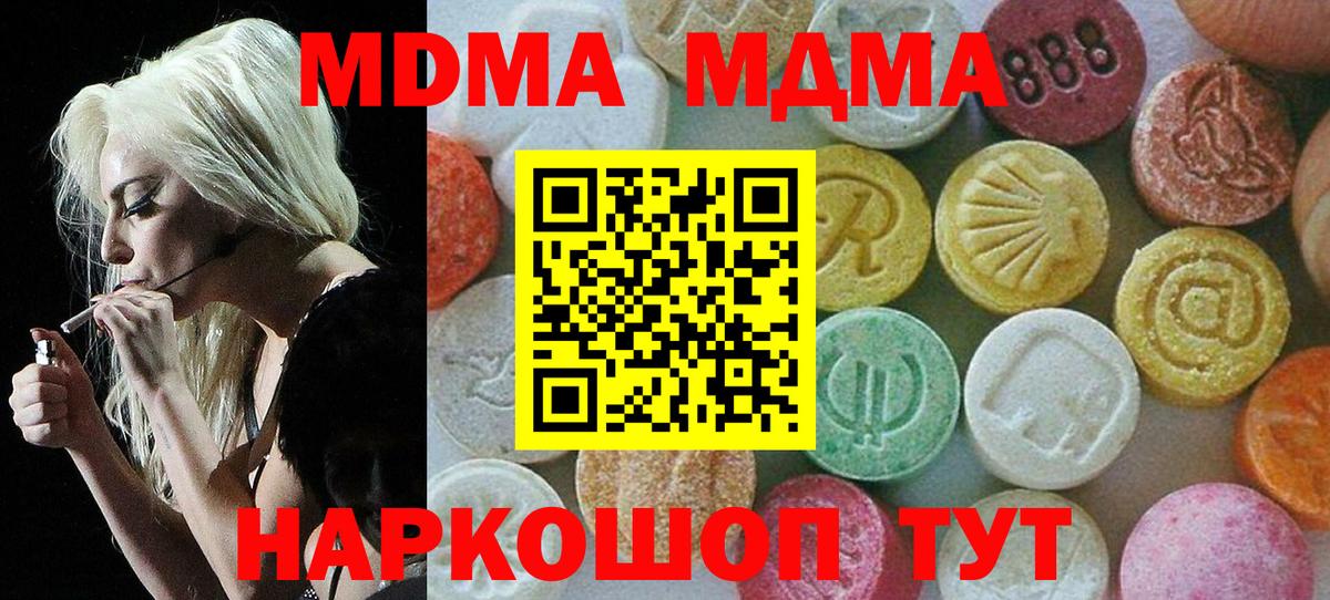 МДМА молли  Вход с VPN  Коммунар 